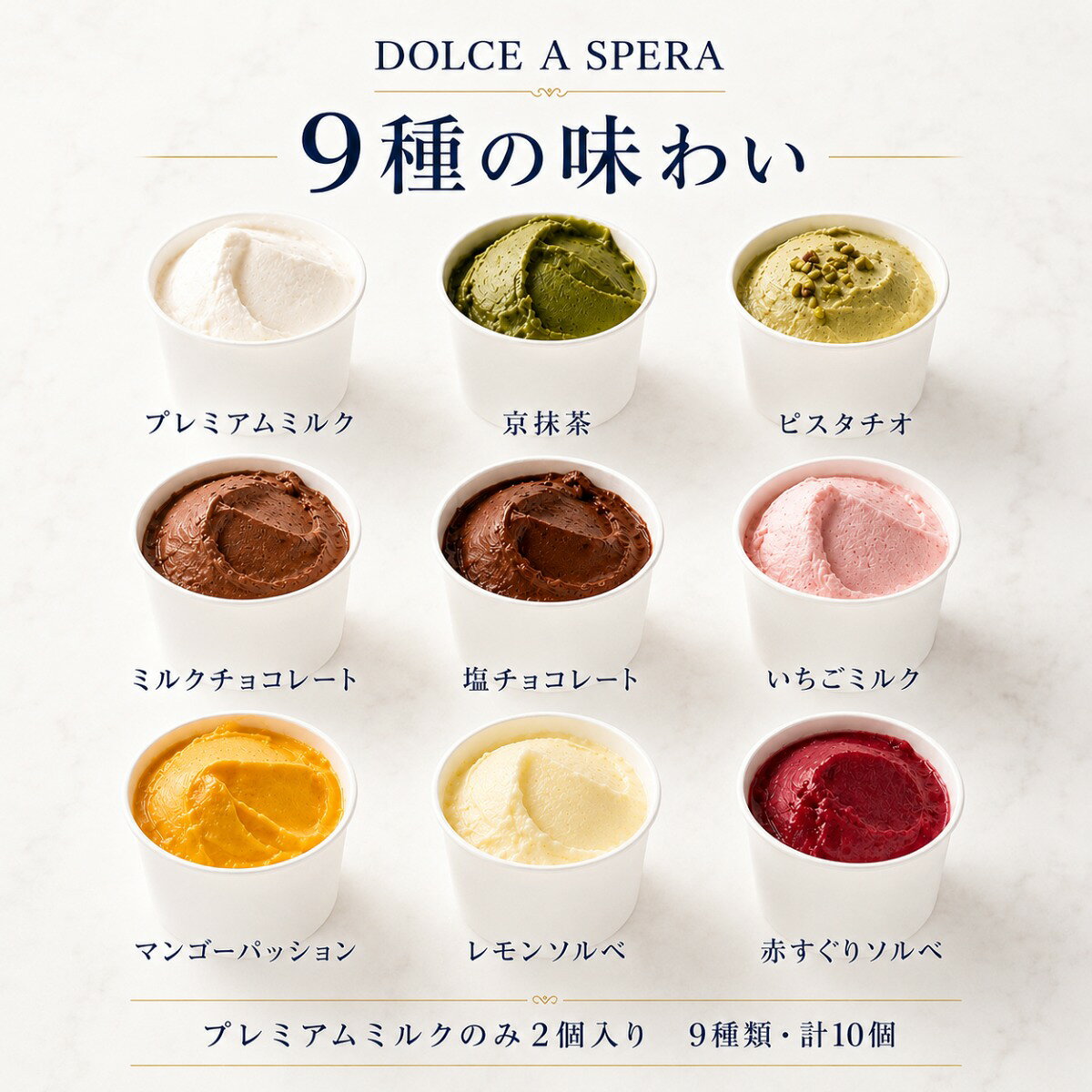 アルベルゴ アスペラの【残暑見舞・敬老の日】 高級ジェラート 10個 セット 詰め合わせ 濃厚ピスタチオ・北海道ミルク・京都抹茶 贅沢3大フレーバー 無添加 5000円 スイーツ ギフト 内祝い 御礼 送料無料 ドルチェアスペラ｜アングル2