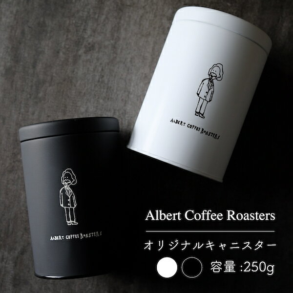 アルバートコーヒーロースターズ オリジナル コーヒー キャニスター ( ブラック / ホワイト ) コーヒー豆 保存 容器 コーヒー缶 コーヒー豆 缶 保存 キャニスター ギフト プレゼント
