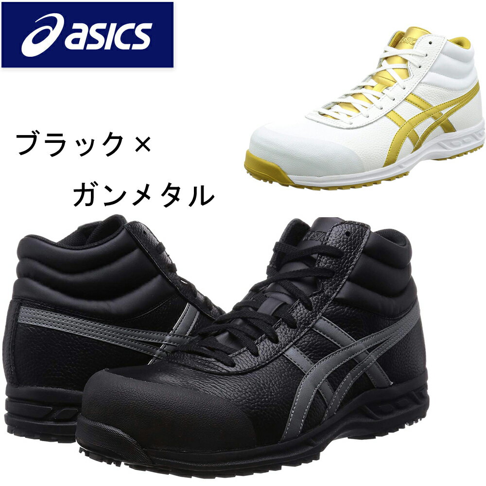 アシックス asics 安全靴 作業靴 ウィンジョブ セーフティーシューズ 71S 軽量 建設 塗装 左官 土木 工業 土方 建築 トラック ドライバー