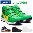 アシックス 作業靴 安全靴 ウィンジョブ CP302 セーフティーシューズ asics ブラック ホワイト メトロポリス シラントロ スニーカー JASS 先芯...