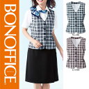 【特価】 事務服 ベスト AV1832 ボンマックス ホームクリーニング 洗える 洗濯 リクルート 女子制服 ピンク ブルー 売れ筋