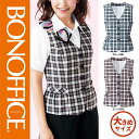 【特価】 事務服 ベスト AV1832 ボンマックス ホームクリーニング 洗える 洗濯 リクルート 女子制服 ピンク ブルー 売れ筋 17号 19号