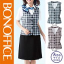 【特価】 事務服 ベスト AV1832 ボンマックス ホームクリーニング 洗える 洗濯 リクルート 女子制服 ピンク ブルー 売れ筋 21号