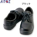 作業靴 安全靴 AZ59811 セーフティーシューズ アイトス AITOZ スニーカー 軽量
