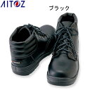 作業靴 安全靴 AZ59813 セーフティーシューズ アイトス AITOZ スニーカー 軽量