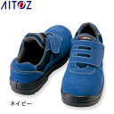 アイトス AITOZ 作業靴 安全靴 セーフ