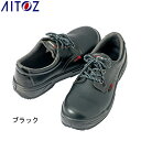 作業靴 安全靴 AZ59825 セーフティーシューズ アイトス AITOZ スニーカー 軽量