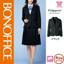 【特価】 事務服 ジャケット AJ0277 ボンマックス ホームクリーニング 洗える 洗濯 リクルート 女子制服 ブラック 売れ筋 17号 19号