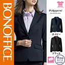 【特価】 事務服 ジャケット AJ0279 ボンマックス ホームクリーニング 洗える 洗濯 リクルート 女子制服 ネイビー ブラック 売れ筋 21号
