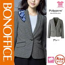 【特価】 事務服 ジャケット AJ0280 ボンマックス ホームクリーニング 洗える 洗濯 リクルート 女子制服 グレイ 売れ筋 17号 19号