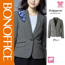 【特価】 事務服 ジャケット AJ0280 ボンマックス ホームクリーニング 洗える 洗濯 リクルート 女子制服 グレイ 売れ筋 5号 ~ 15号
