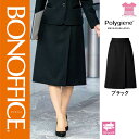 【特価】 事務服 プリーツスカート ロング丈 AS2331 ボンマックス ホームクリーニング 洗える 洗濯 リクルート 女子制服 ブラック 売れ筋