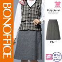 【特価】 事務服 Aラインスカート AS2336 ボンマックス ホームクリーニング 洗える 洗濯 リクルート 女子制服 グレイ 売れ筋 21号(3)