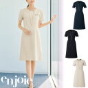 【特価】 事務服 enjoie 62056 アンジョア ワンピース ホームクリーニング 洗える 洗濯 リクルート 女子制服 人気 カラー 売れ筋 ネイビー ブラック ベージュ 5号 ~ 23号
