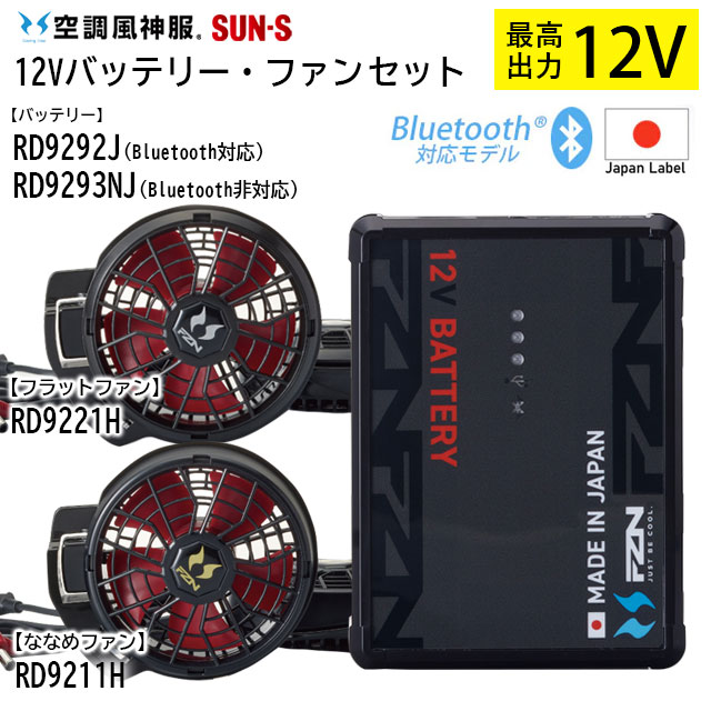 楽天市場】空調風神服 12vの通販