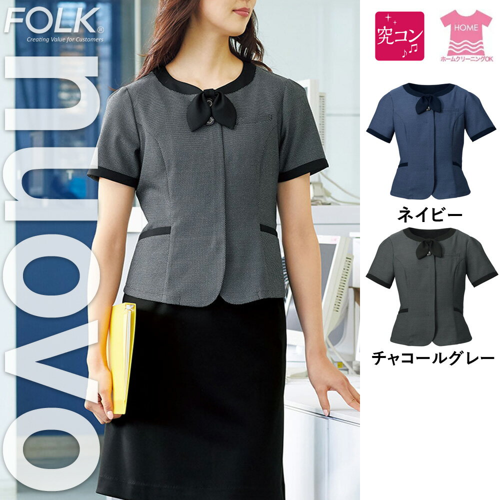 【特価】 事務服 オーバーブラウス FB71381 フォーク ホームクリーニング 洗える 洗濯 リクルート 女子制服 ネイビー チャコール 売れ筋 5号 ～ 17号