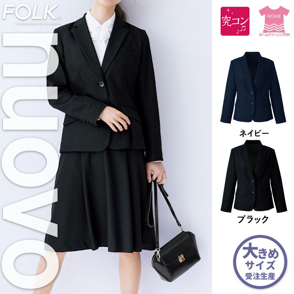 【特価】 事務服 事務服 FJ15708 SS フォーク ホームクリーニング 洗える 洗濯 リクルート 女子制服 人気 カラー 売れ筋