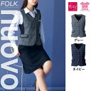 【特価】 事務服 トップス ベスト FV36339 フォーク ホームクリーニング 洗える 洗濯 リクルート 女子制服 人気 カラー 売れ筋 5号 ~ 17号