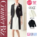 【特価】 事務服 ジャケット WP159 ハネクトーン早川 ホームクリーニング 洗える 洗濯 リクルート 女子制服 ブラック ホワイト 売れ筋 7号 ~ 17号