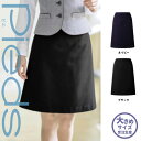 【特価】 事務服 Aラインスカート HCS1030 SS アイトス ピエ ホームクリーニング 洗える 洗濯 リクルート 女子制服 人気 カラー 売れ筋 23号