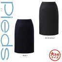 【特価】 事務服 スカート HCS8120 S アイトス ピエ ホームクリーニング 洗える 洗濯 リクルート 女子制服 人気 カラー 売れ筋 17号 ~ 21号