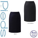 【特価】 事務服 スカート HCS8120 SS アイトス ピエ ホームクリーニング 洗える 洗濯 リクルート 女子制服 人気 カラー 売れ筋 23号