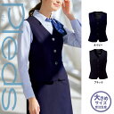 【特価】 事務服 ベスト HCV8010 SS アイトス ピエ ホームクリーニング 洗える 洗濯 リクルート 女子制服 人気 カラー 売れ筋 23号