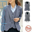 【特価】 事務服 ベスト HCV8610 S アイトス ピエ ホームクリーニング 洗える 洗濯 リクルート 女子制服 人気 カラー 売れ筋 17号 ~ 21号