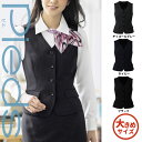 【特価】 事務服 ベスト HCV9660 S アイトス ピエ ホームクリーニング 洗える 洗濯 リクルート 女子制服 人気 カラー 売れ筋 17号 ~ 21号