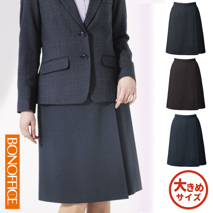 【特価】 事務服 キュロット AC3217 ボンマックス ホームクリーニング 洗える 洗濯 リクルート 女子制服 ネイビー ブラウン グレー 売れ筋 17号 19号