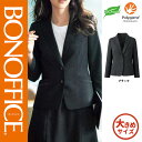 【特価】 事務服 ジャケット AJ0285 ボンマックス ホームクリーニング 洗える 洗濯 リクルート 女子制服 ブラック 売れ筋 17号 19号(3)