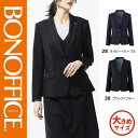 【特価】 事務服 ジャケット AJ0287 ボンマックス ホームクリーニング 洗える 洗濯 リクルート 女子制服 ネイビー パープル ブラック ブルー 売れ筋 17号 19号