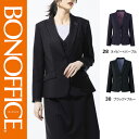 【特価】 事務服 ジャケット AJ0287 ボンマックス ホームクリーニング 洗える 洗濯 リクルート 女子制服 ネイビー パープル ブラック ブルー 売れ筋 5号 ~ 15号