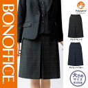 【特価】 事務服 プリーツスカート AS2339 ボンマックス ホームクリーニング 洗える 洗濯 リクルート 女子制服 グレイ ピンク ネイビー ブルー 売れ筋 21号