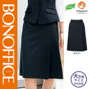 【特価】 事務服 プリーツスカート ロング丈 AS2340 ボンマックス ホームクリーニング 洗える 洗濯 リクルート 女子制服 ネイビー 売れ筋 21号