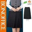 【特価】 事務服 プリーツスカート ロング丈 AS2342 ボンマックス ホームクリーニング 洗える 洗濯 リクルート 女子制服 ブラック 売れ筋 5号 ~ 15号