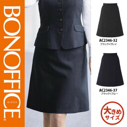 ボンマックス BONMAX｜事務服 Aラインスカート AS2346-S(17号・19号)