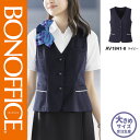 【特価】 事務服 ニットベスト AV1841 SS ボンマックス ホームクリーニング 洗える 洗濯 リクルート 女子制服 ネイビー 売れ筋 21号