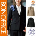 【特価】 事務服 ジャケット BCJ0120 ボンマックス ホームクリーニング 洗える 洗濯 リクルート 女子制服 ベージュ ブラック 売れ筋 21号