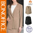 【特価】 事務服 ジャケット BCJ0121 ボンマックス ホームクリーニング 洗える 洗濯 リクルート 女子制服 ベージュ ブラック 売れ筋 21号