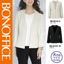 【特価】 事務服 ジャケット BCJ0122 ボンマックス ホームクリーニング 洗える 洗濯 リクルート 女子制服 グレージュ ブラック 売れ筋 21号(3)