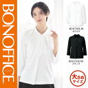 【特価】 事務服 ボウタイ風七分袖ニットシャツ BCK7108 ボンマックス ホームクリーニング 洗える 洗濯 リクルート 女子制服 ホワイト ブラック 売れ筋 LL 3L(3)