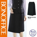 【特価】 事務服 ラップスカート BCS2114 ボンマックス ホームクリーニング 洗える 洗濯 リクルート 女子制服 ブラック 売れ筋 21号