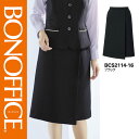 【特価】 事務服 ラップスカート BCS2114 ボンマックス ホームクリーニング 洗える 洗濯 リクルート 女子制服 ブラック 売れ筋 5号 ~ 15号