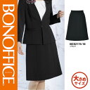 【特価】 事務服 Aラインスカート BCS2115 ボンマックス ホームクリーニング 洗える 洗濯 リクルート 女子制服 ブラック 売れ筋 5号 ~ 15号