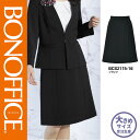 【特価】 事務服 Aラインスカート BCS2115 ボンマックス ホームクリーニング 洗える 洗濯 リクルート 女子制服 ブラック 売れ筋 21号