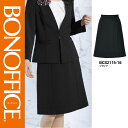 【特価】 事務服 Aラインスカート BCS2115 ボンマックス ホームクリーニング 洗える 洗濯 リクルート 女子制服 ブラック 売れ筋 5号 ~ 15号