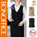 【特価】 事務服 ベスト BCV1108 S ボンマックス ホームクリーニング 洗える 洗濯 リクルート 女子制服 ベージュ ブラック 売れ筋 17号 19号