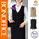 【特価】 事務服 ベスト BCV1108 SS ボンマックス ホームクリーニング 洗える 洗濯 リクルート 女子制服 ベージュ ブラック 売れ筋 21号