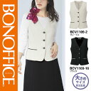 【特価】 事務服 ベスト BCV1109 ボンマックス ホームクリーニング 洗える 洗濯 リクルート 女子制服 グレージュ ブラック 売れ筋 21号